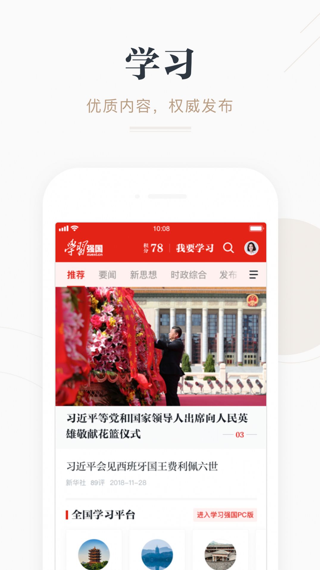 学习强国双人对战答题截图