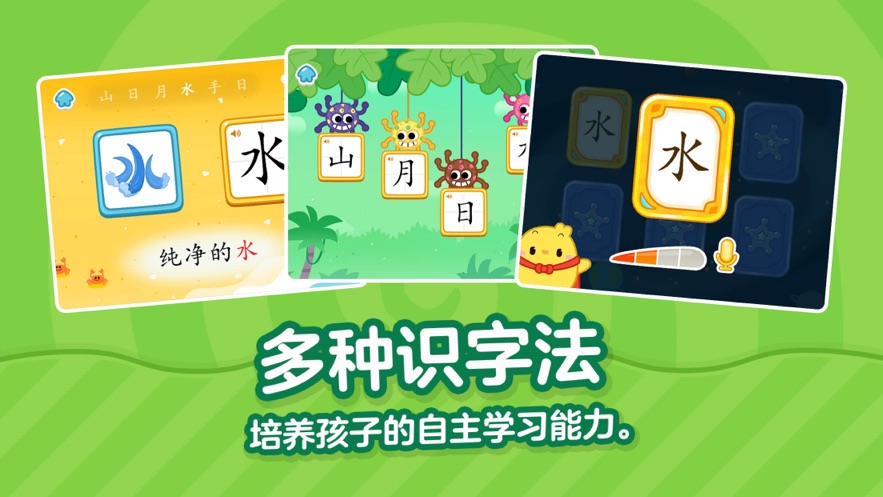 叫叫识字截图