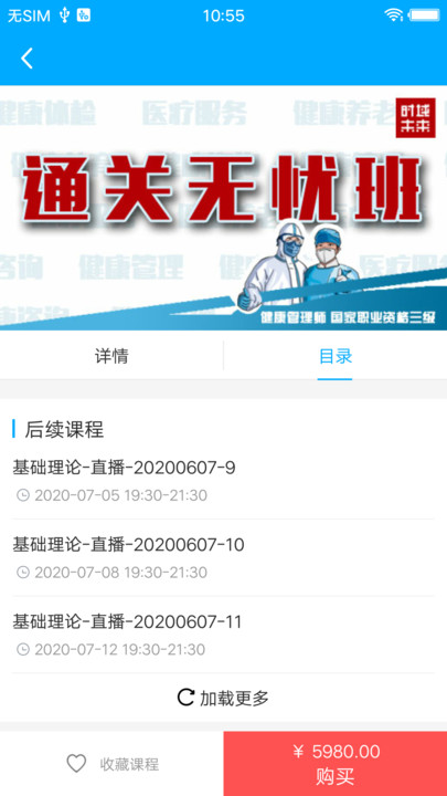 时域云课堂截图