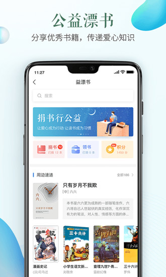 2022安全教育平台截图