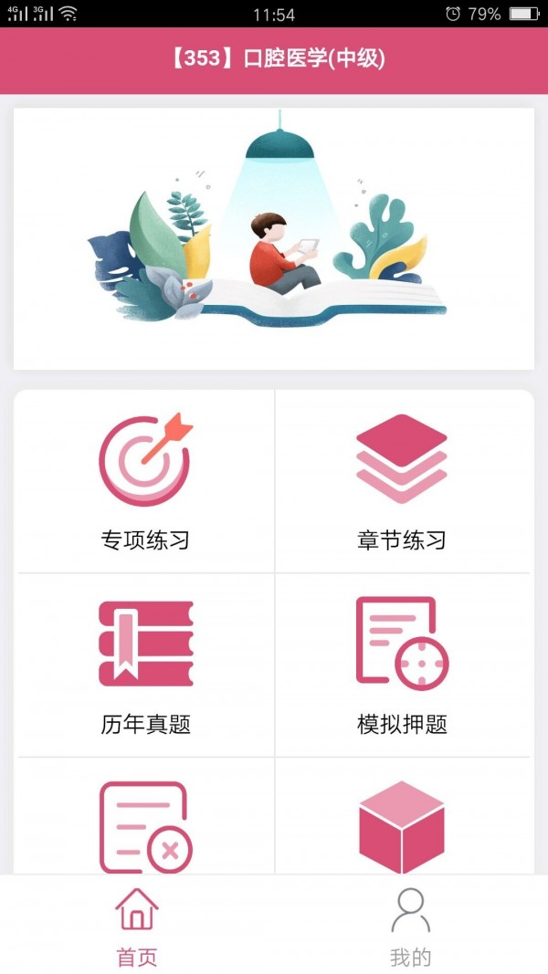 口腔医学中级题库截图