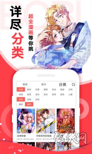 啵哔免费漫画破解版