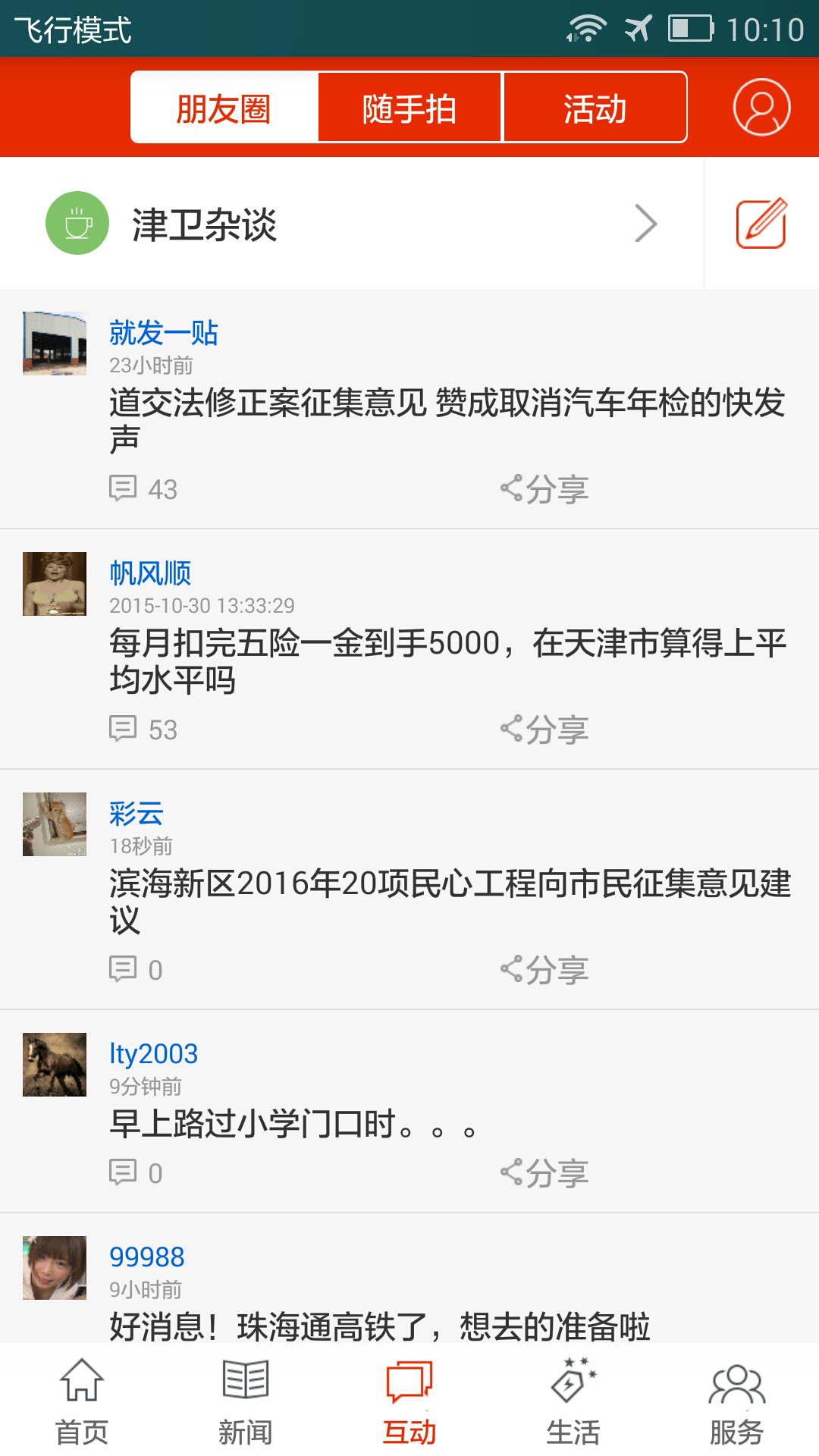北方网广电云课堂截图