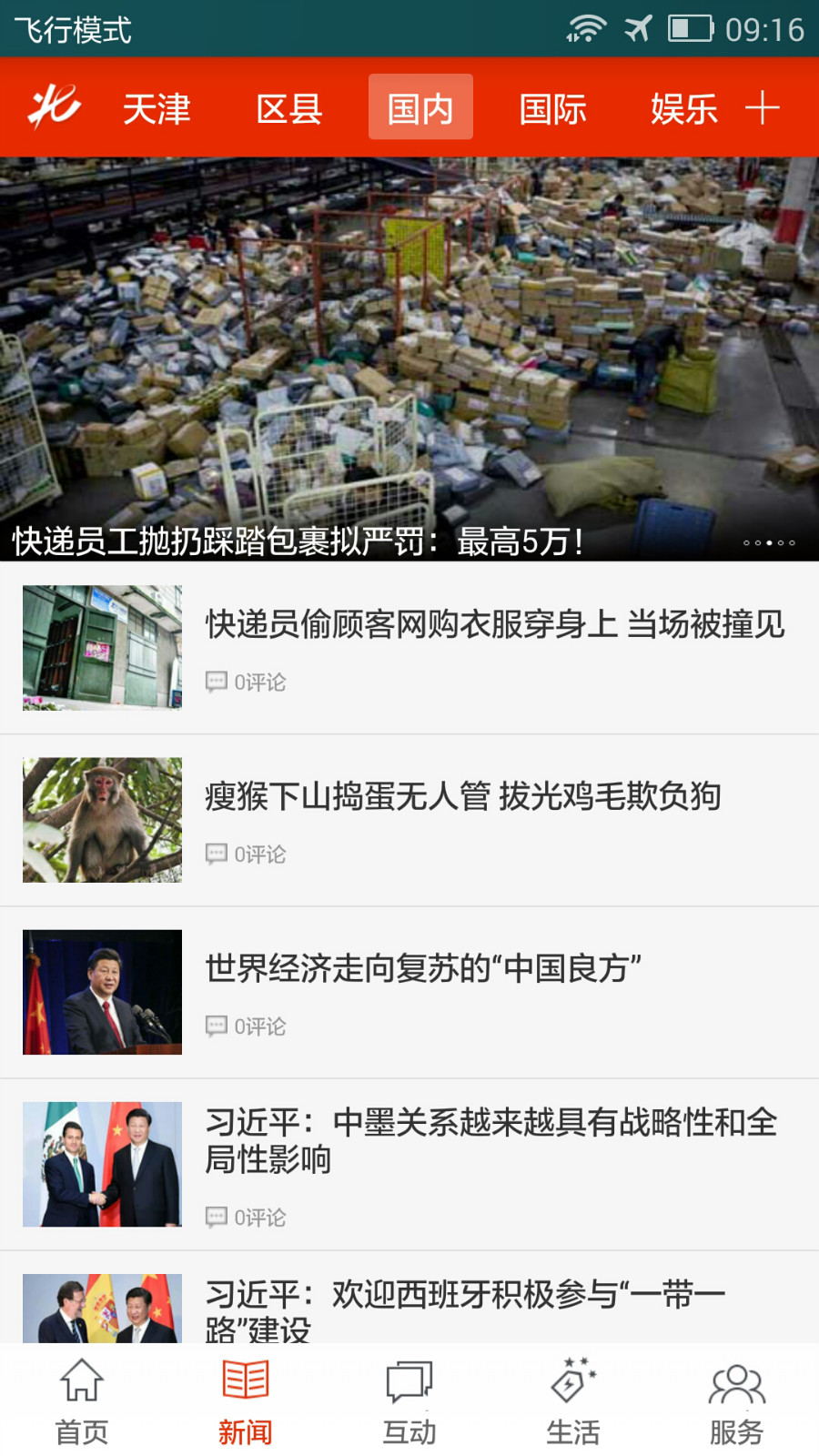 北方网广电云课堂截图
