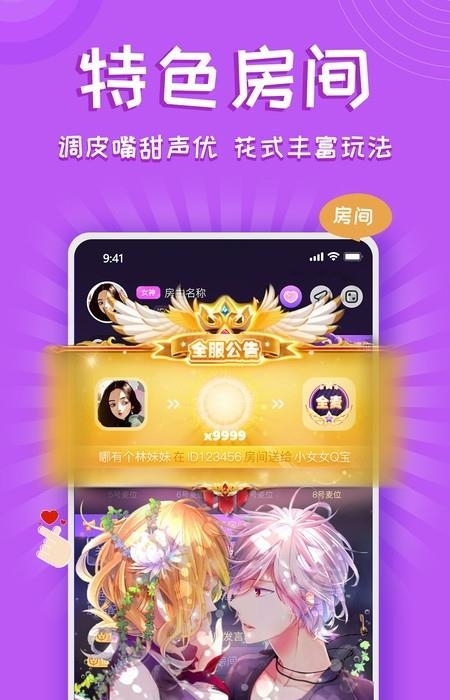 铃铛星球(铃铛交友)截图