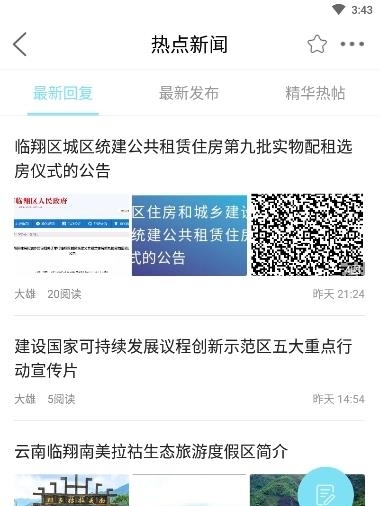 在临沧（城聊）截图