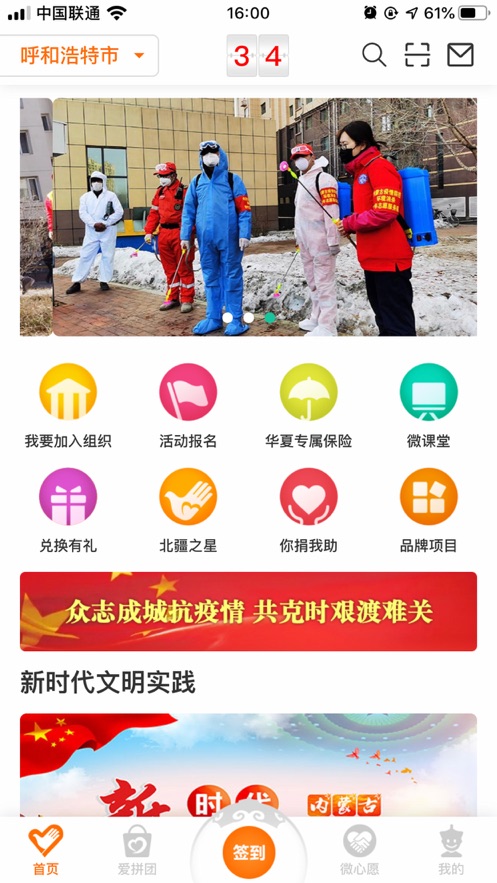 志愿北疆截图