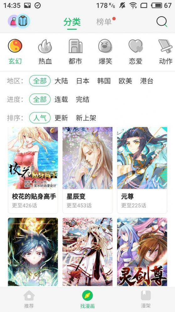 谜漫画 12.1更新最新版官方版