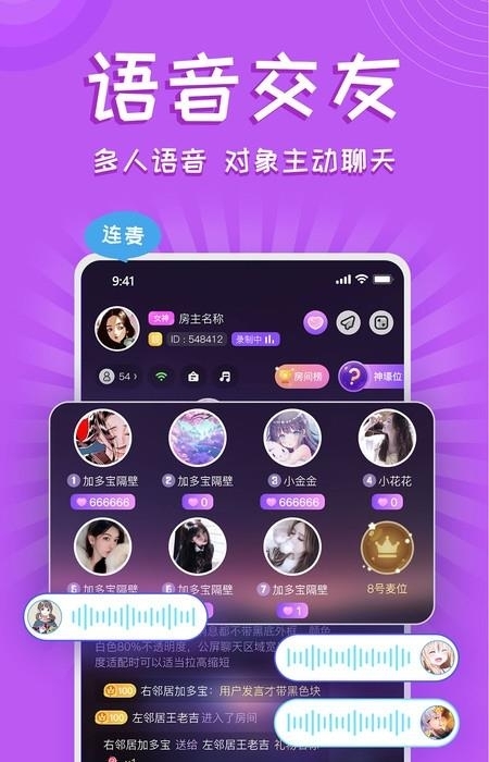 铃铛星球(铃铛交友)截图