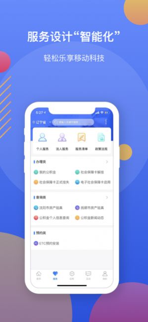 辽事通最新版截图