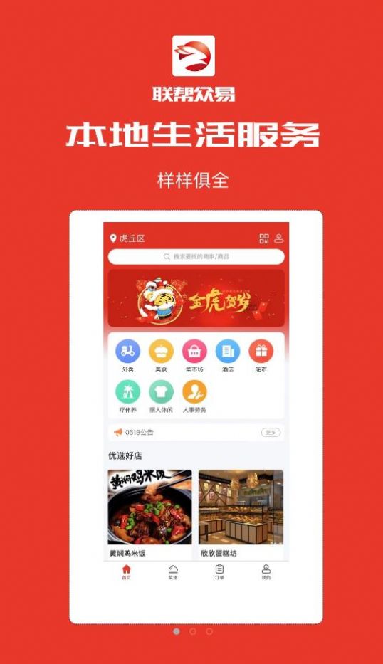 联帮众易截图