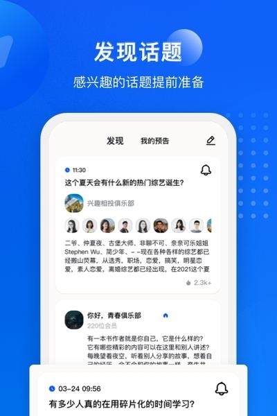 语音俱乐部截图