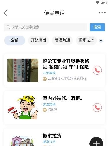 在临沧（城聊）截图