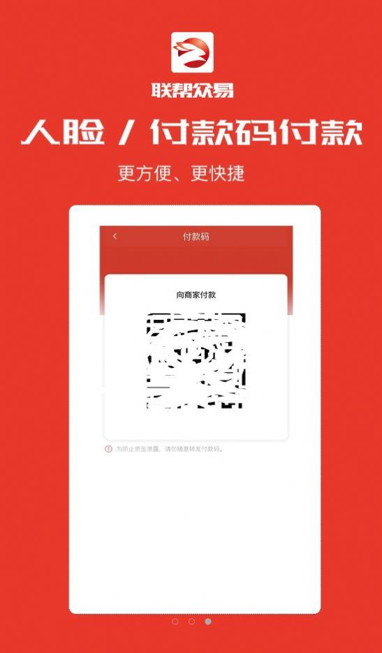 联帮众易截图