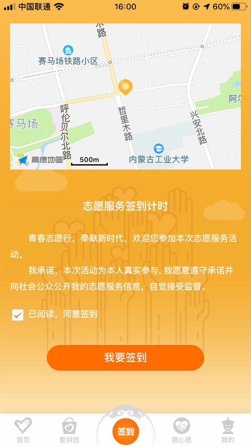 志愿北疆截图