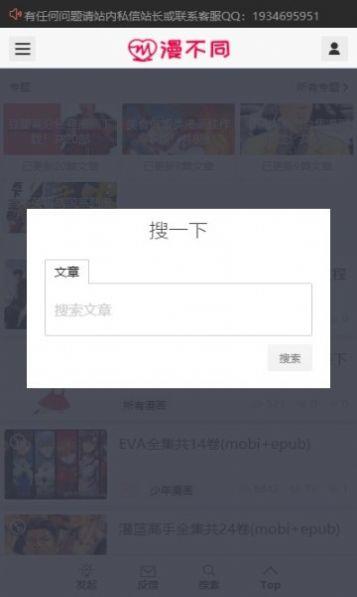 漫不同Kindle漫画第一站免费版
