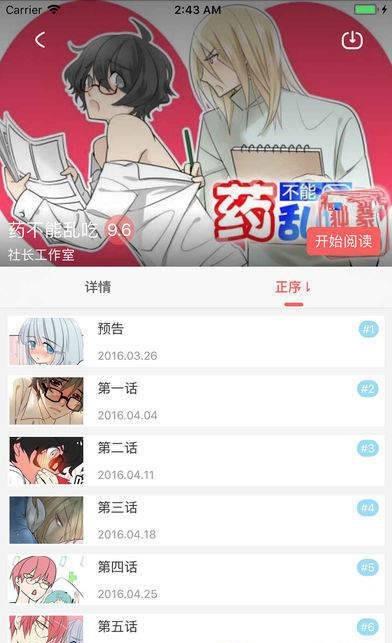 把子漫画官网版截图