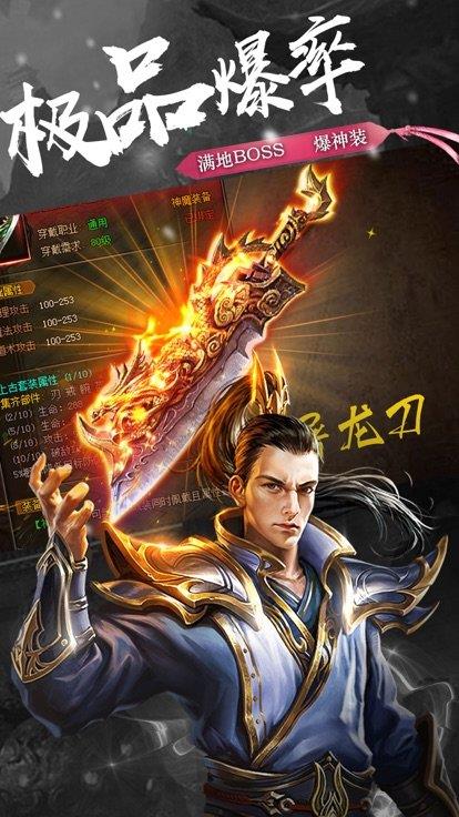 新开合击传奇最新版