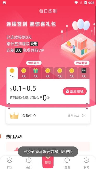 斑马趣玩截图
