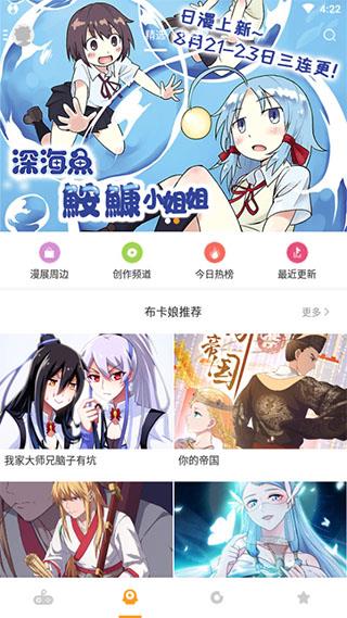 爱枫漫画旧版本