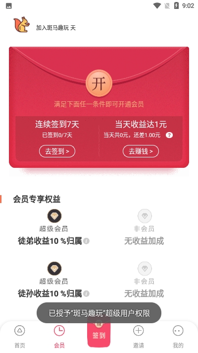 斑马趣玩截图
