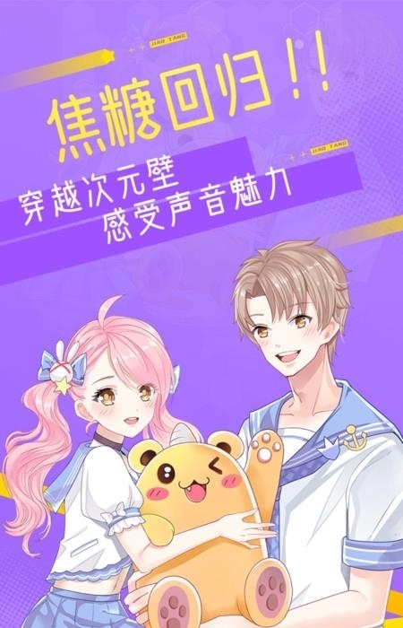 焦糖语音截图