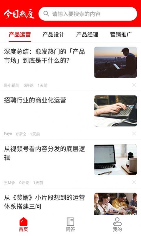 今日热度截图