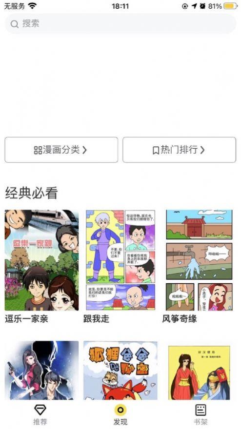 比心漫画安卓版截图