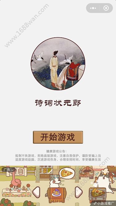 诗词状元郎截图