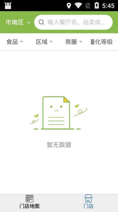 市南阳光食安截图