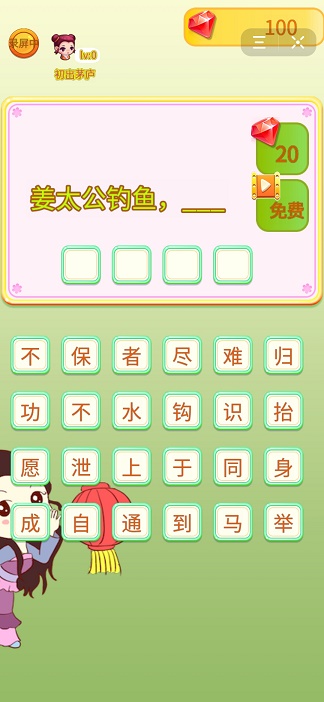趣味歇后语红包版截图