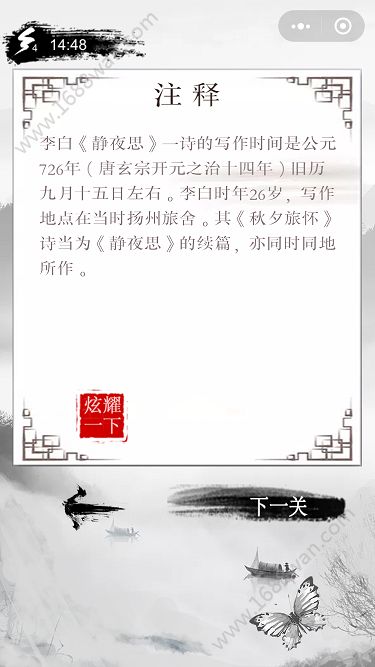 诗词状元郎截图