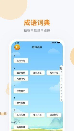 妙语成金截图