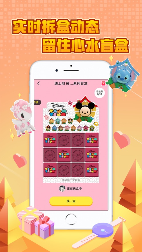 一起抓盲盒截图