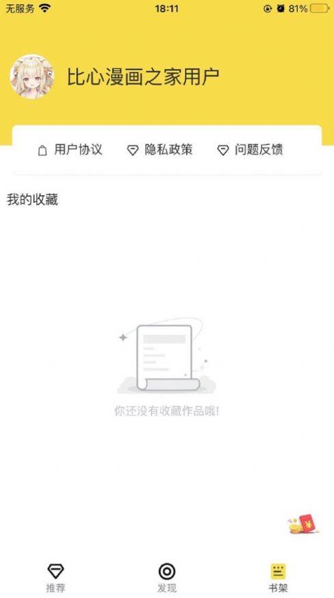 比心漫画安卓版截图