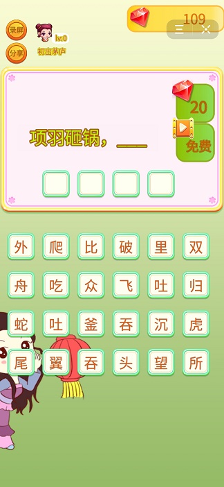 趣味歇后语红包版截图