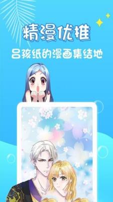 桃花屏漫画最新版截图