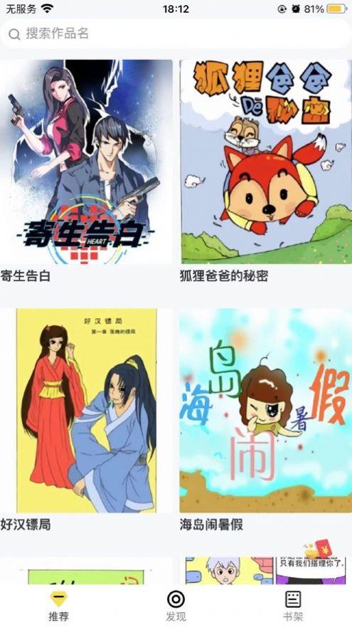 比心漫画安卓版截图