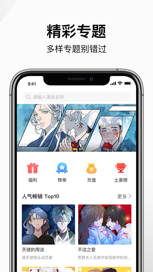 狸番漫画APP下载最新版