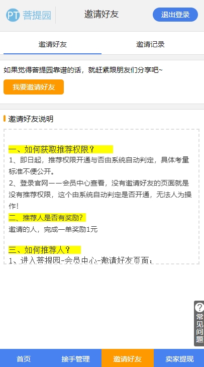 菩提园截图
