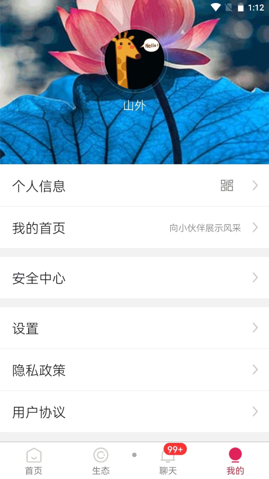 中婴生态截图