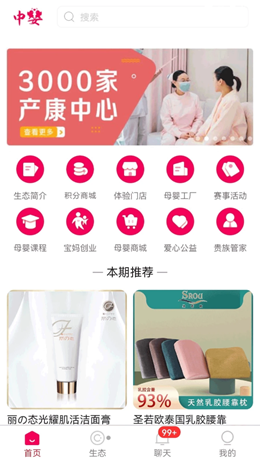 中婴生态截图