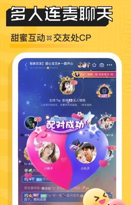 带带语音截图