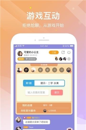 恋恋语音交友截图