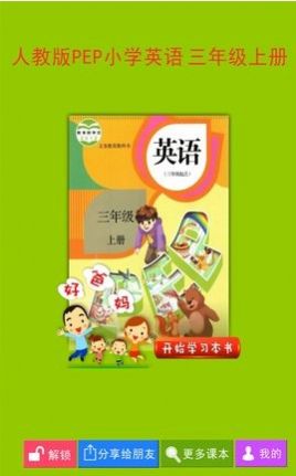 PEP小学英语三上
