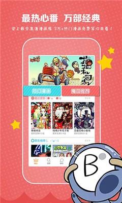 2021巴巴漫画官方版