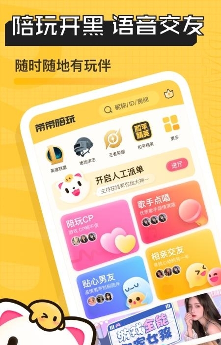带带语音截图