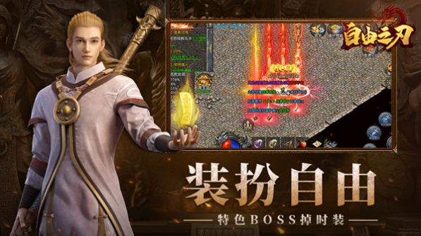冰雪传奇自由之刃手游截图