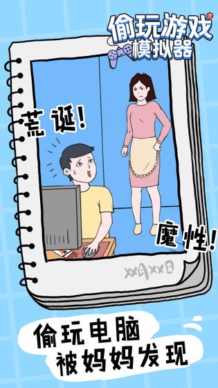 偷玩模拟器截图