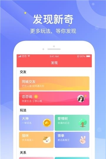 恋恋语音交友截图